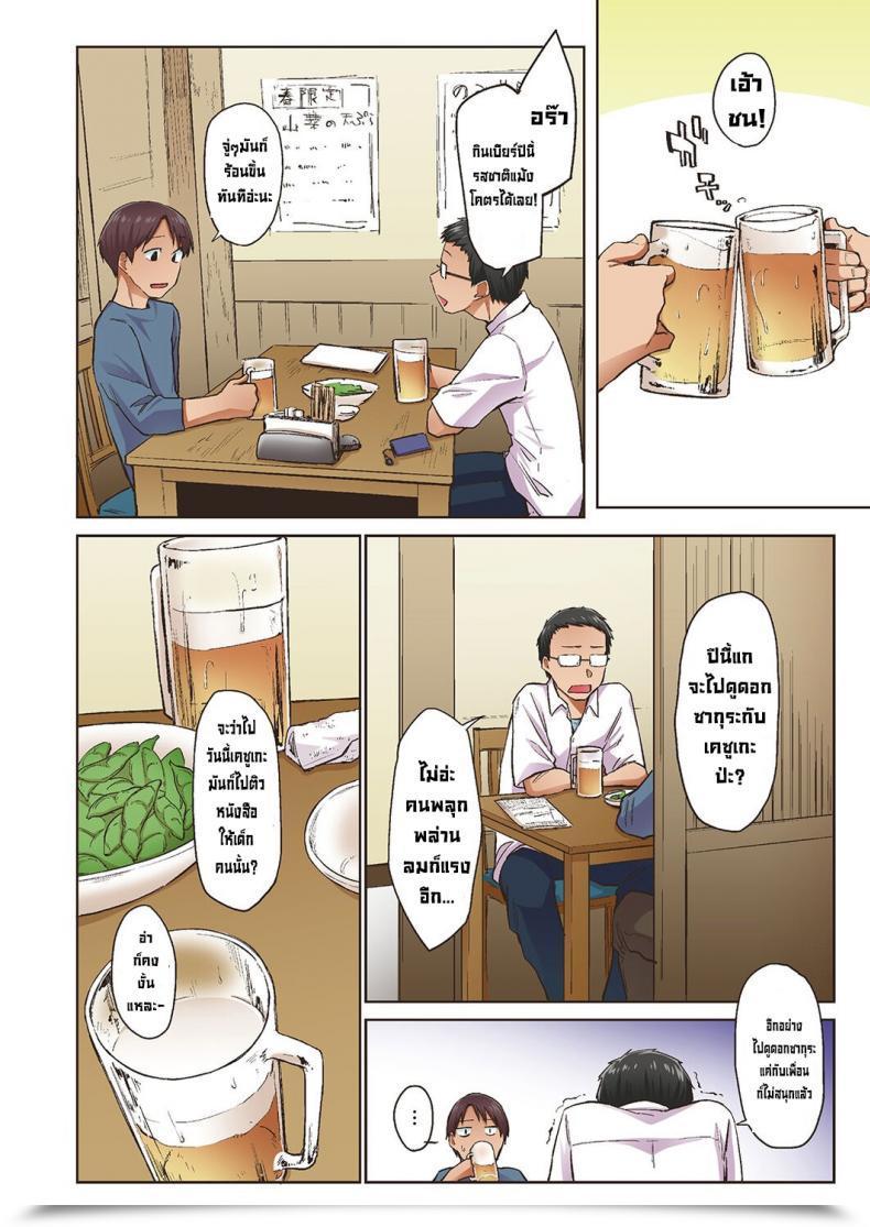 Doujin Esuke Haru No Semi Spring Cicada Full Colour Model English โดจินแปลไทย 47