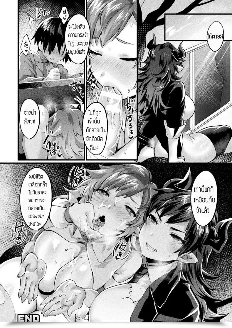 Doujin Echigoya Takeru Akumateki! Ts Monogatari A Demonic Gender Bender Story! Vol. 2 โดจินแปลไทย 39