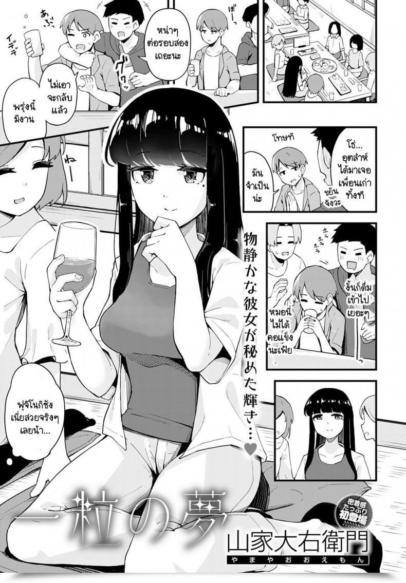 Doujin Yamaya Oowemon Hitotsubu No Yume โดจินแปลไทย 35