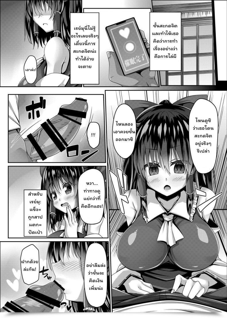 Doujin Straight Away Sakai Minato Miko Wa Saimin Ni Yowai Touhou Mission โดจินแปลไทย 5