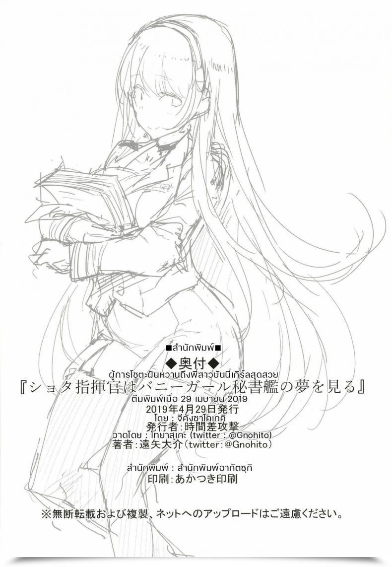 Doujin Jikansa-Kougeki Tooya Daisuke Shota Shikikan Wa Bunny Lady Hishokan No Yume O Miru Azur Lane โดจินแปลไทย 39
