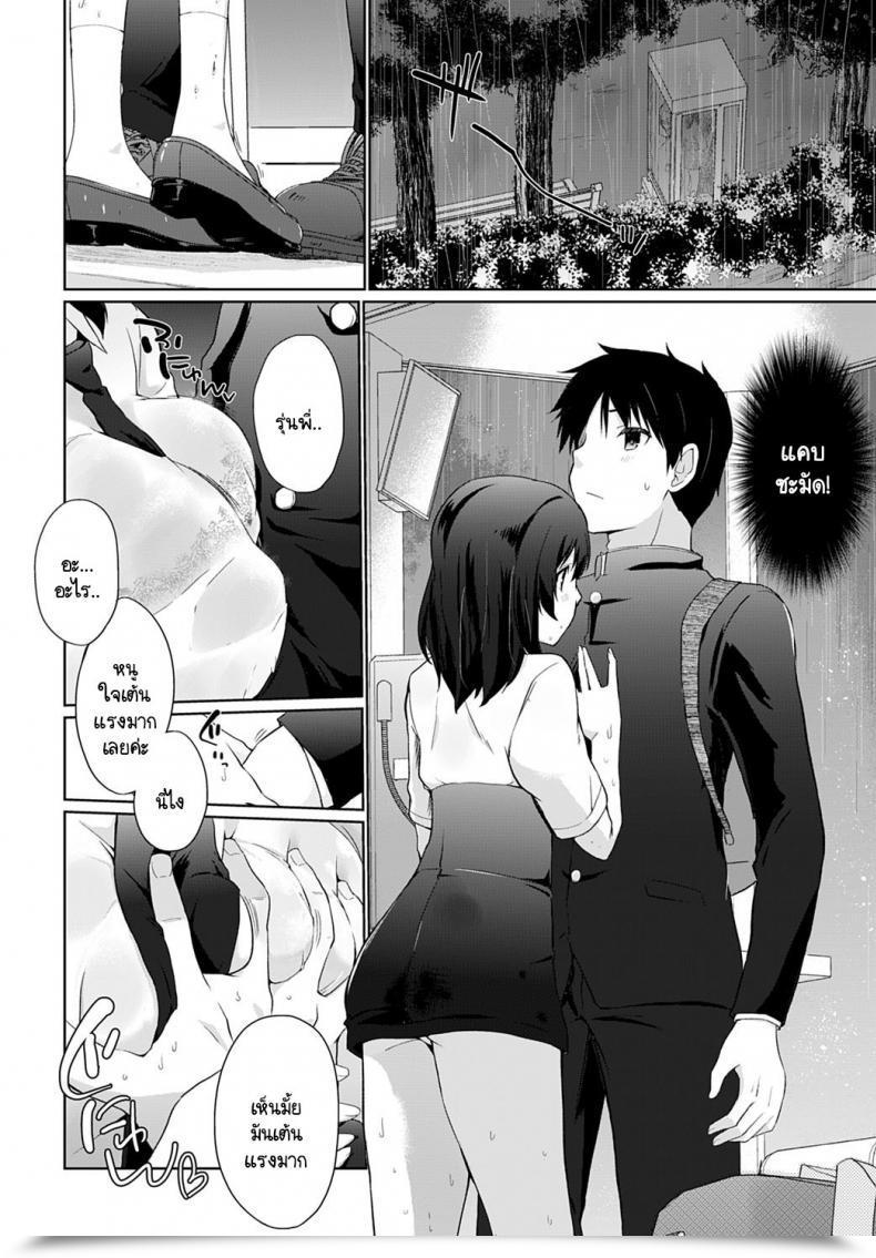Doujin Kaiduka Nurechaimasu Senpai โดจินแปลไทย 11