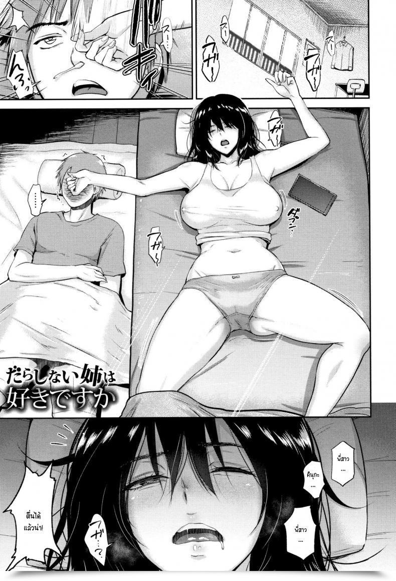 Doujin Bifidus Darashinai Ane Wa Suki Desu Ka โดจินแปลไทย 7