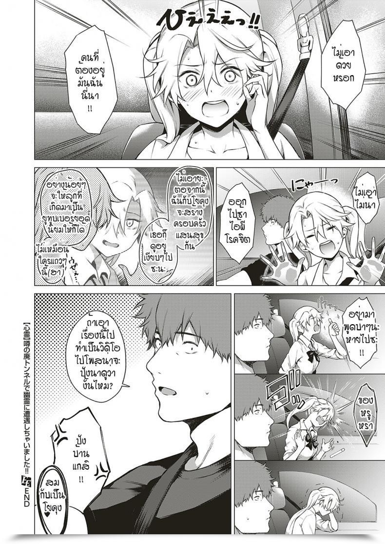 Doujin Daiji Shinrei Uwasa No Hai Tunnel De Yuurei Ni Souguu Shichaimashita!! โดจินแปลไทย 59