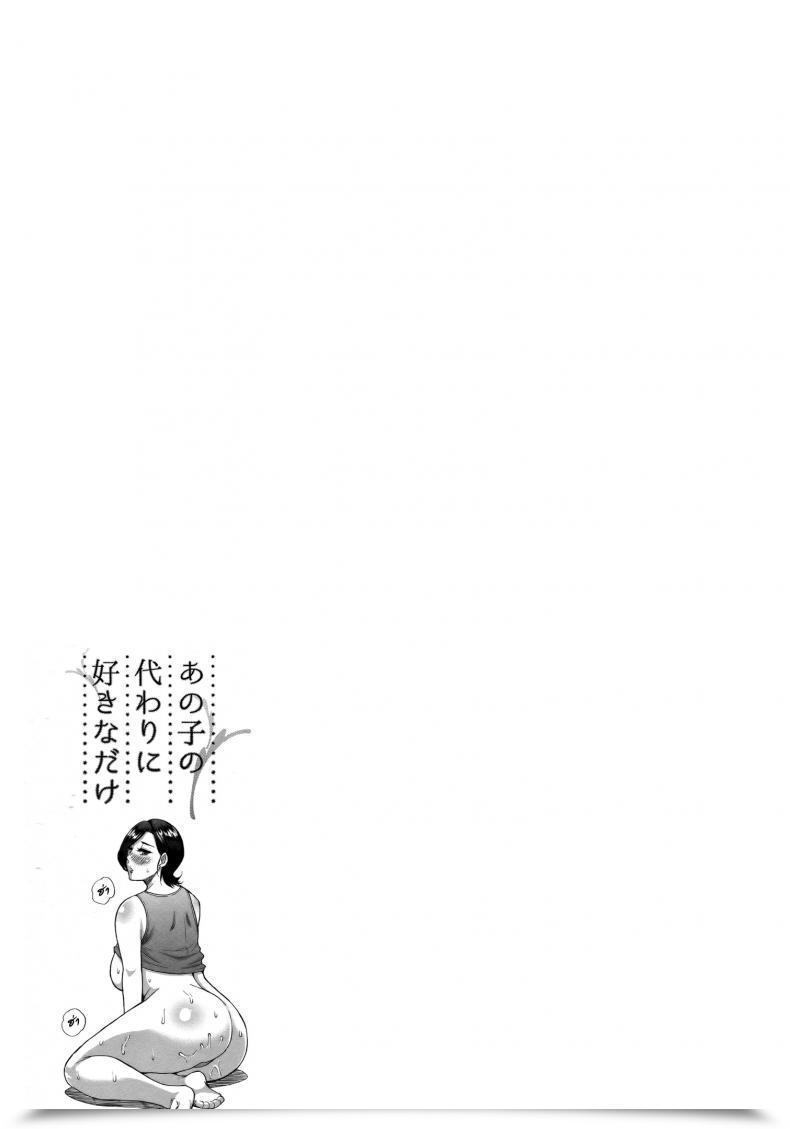 Doujin Shunjou Shuusuke Anoko No Kawari Ni Suki Na Dake Vol. 2 โดจินแปลไทย 81