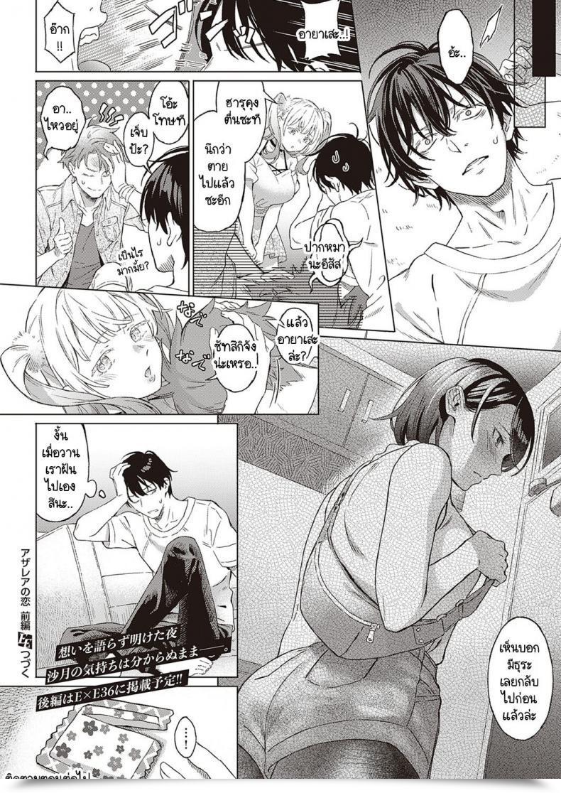 Doujin Miyama Azalea No Koi โดจินแปลไทย 67