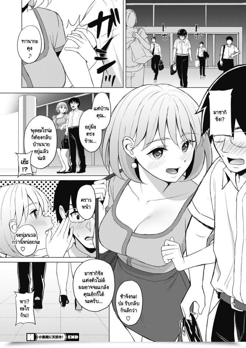 Doujin Gyouza Teishoku Koakuma Ni Tenbatsu Wo! โดจินแปลไทย 39
