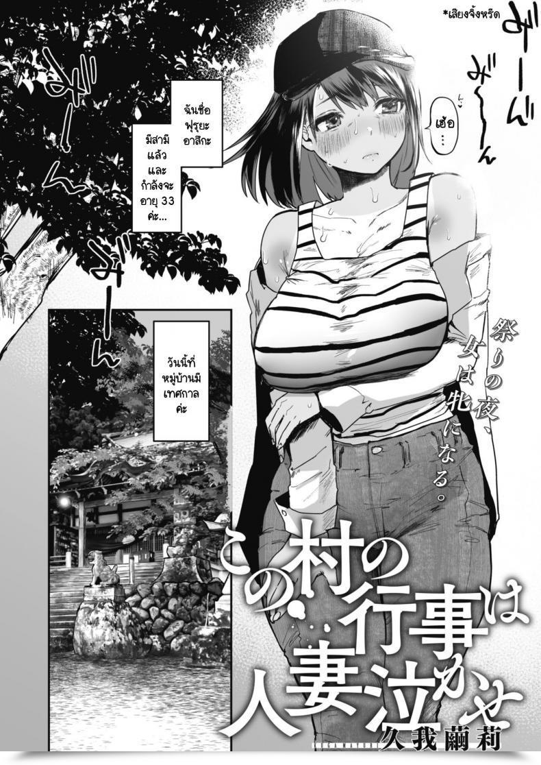 Doujin Kuga Mayuri Kono Mura No Gyouji Wa Hitozuma Nakase โดจินแปลไทย 71