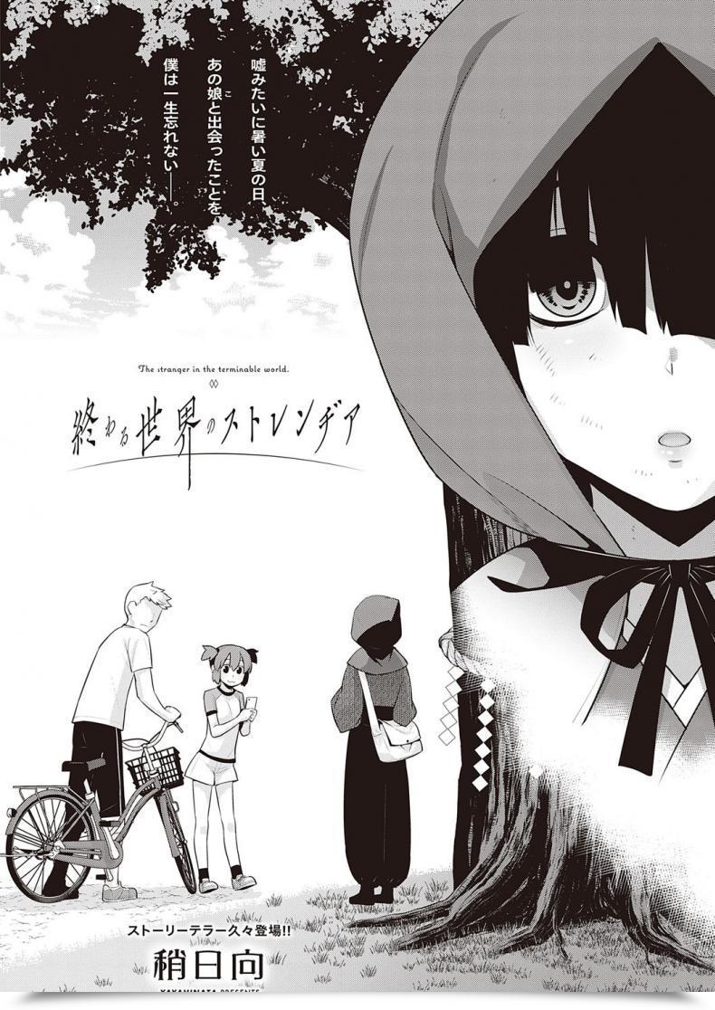 Doujin Yayahinata Owaru Sekai No Sutorenjia โดจินแปลไทย 3