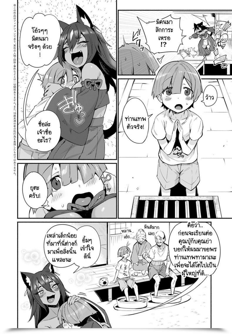 Doujin Torichamaru Tamane-Sama No Kami Fudeoroshi โดจินแปลไทย 3