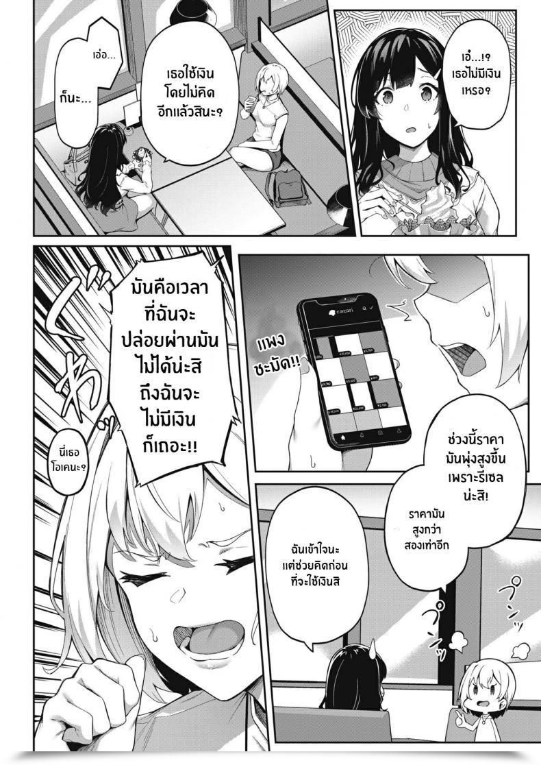 Doujin Kimi Wa Ikasama O Shite Iru Taking Part In You โดจินแปลไทย 3