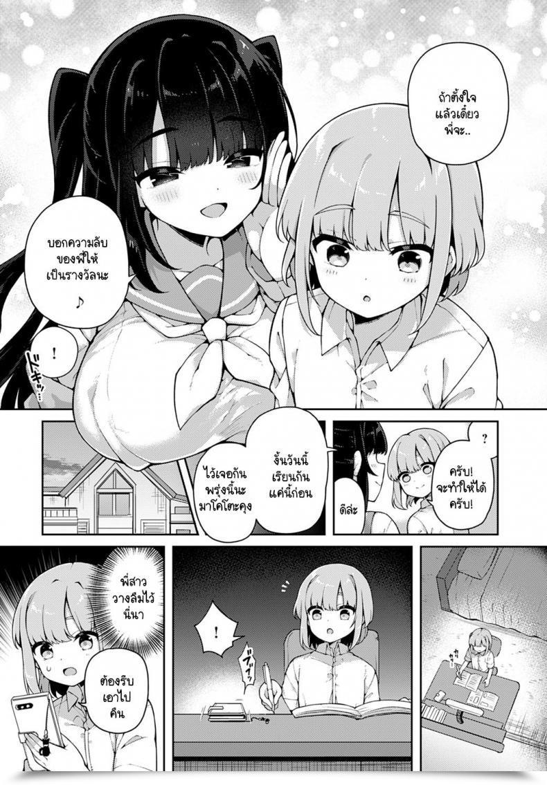 Doujin Arato Asato Taihen Yoku Dekimashita โดจินแปลไทย 3