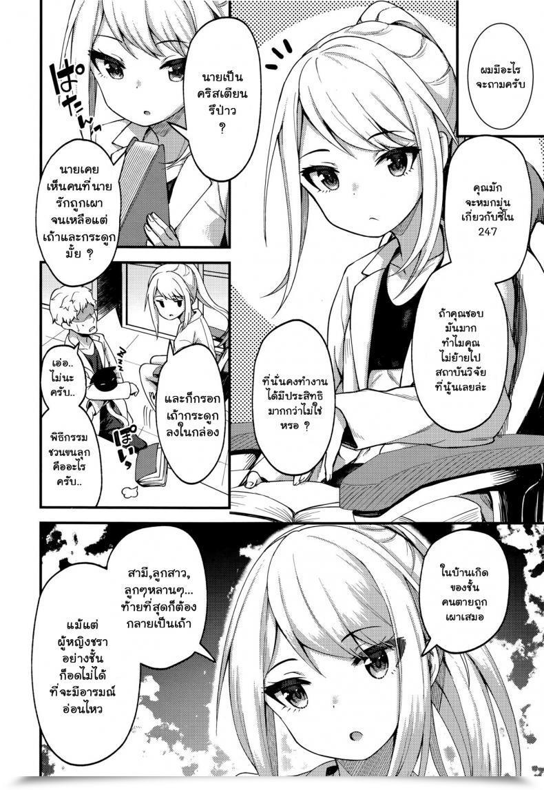 Doujin Binsen Asakura Hakase No Bibouroku Professor Asakura'S Memorandum Towako Nana โดจินแปลไทย 7