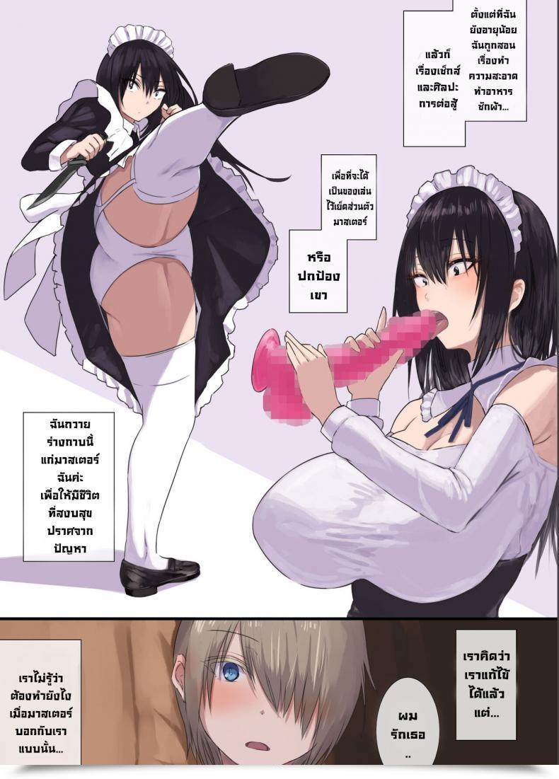 Doujin Works Natsuishi Nana Gokuama -Yonpakugan No Maid San- Tremendous Candy Crazy-Eyed Maid โดจินแปลไทย 41