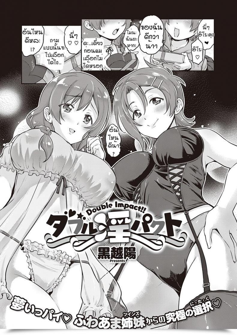 Doujin Kurokoshi Youdouble Affect โดจินแปลไทย 65