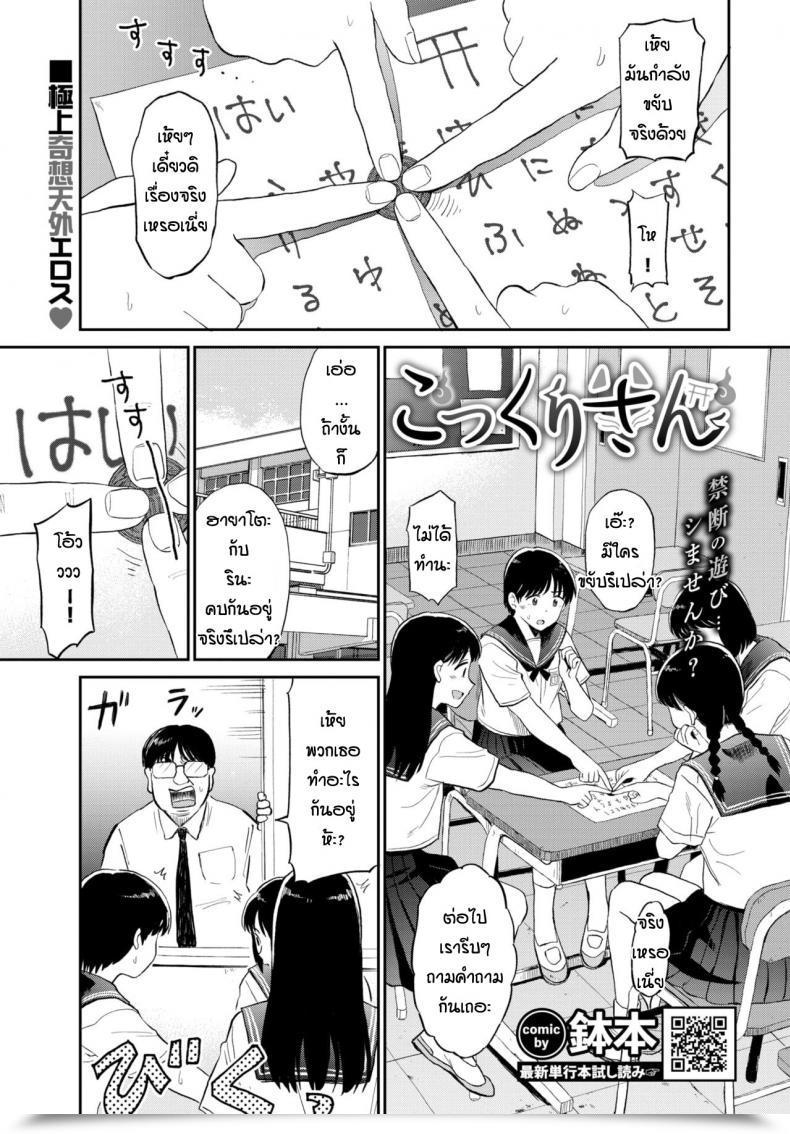 Doujin Hatimoto Kokkurisan โดจินแปลไทย 67