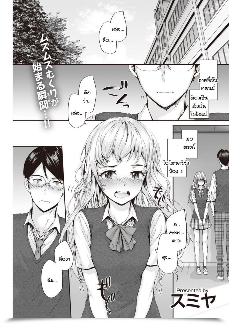 Doujin Sumiya Suki To Kikasete โดจินแปลไทย 77