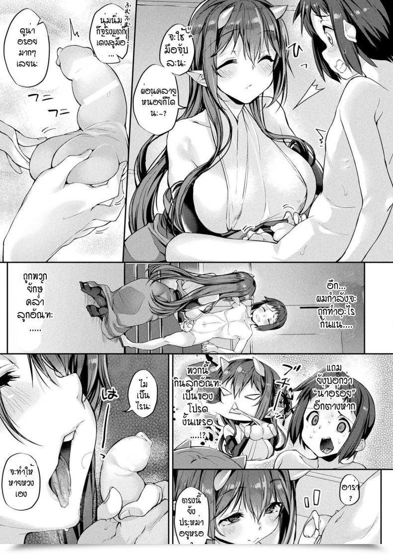 Doujin Nigesapo Onimusume Seikyouiku Hajimemasu โดจินแปลไทย 5