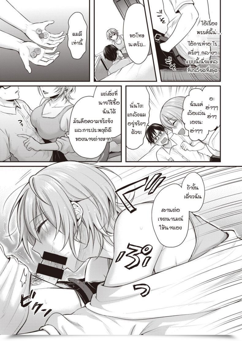 Doujin Pei Majime-Kun To Fumajime-San โดจินแปลไทย 21