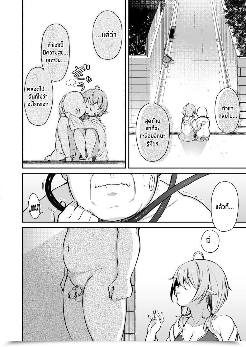 Doujin Torinosu Ojipi To Succubus Ojipi And Succubus โดจินแปลไทย 149