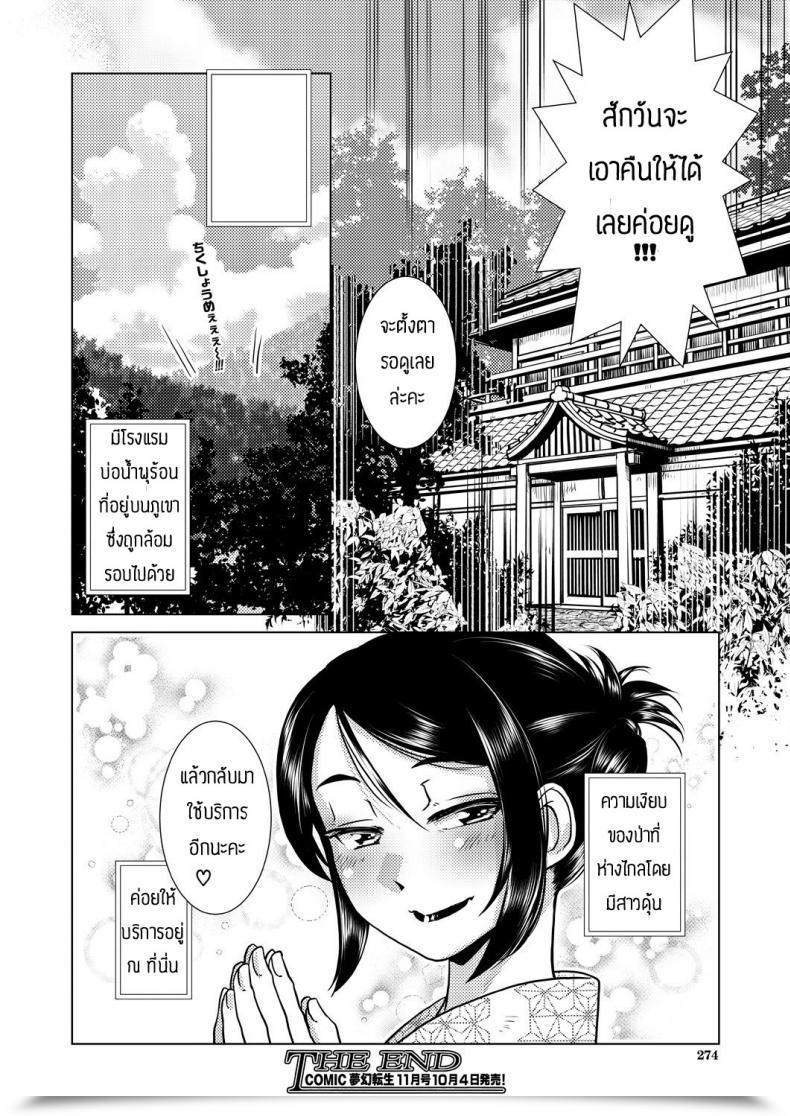 Doujin Kamotama Honjitsu Kyugyo _Ryokan Tamazusa Hanjouki โดจินแปลไทย 87