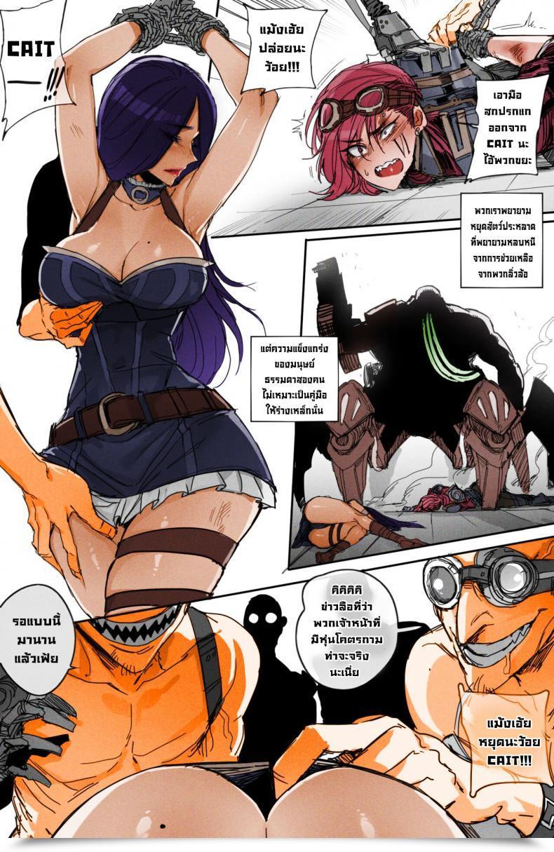 Doujin Ratatatat74 Closed Investigation Journal League Of Legends โดจินแปลไทย 9