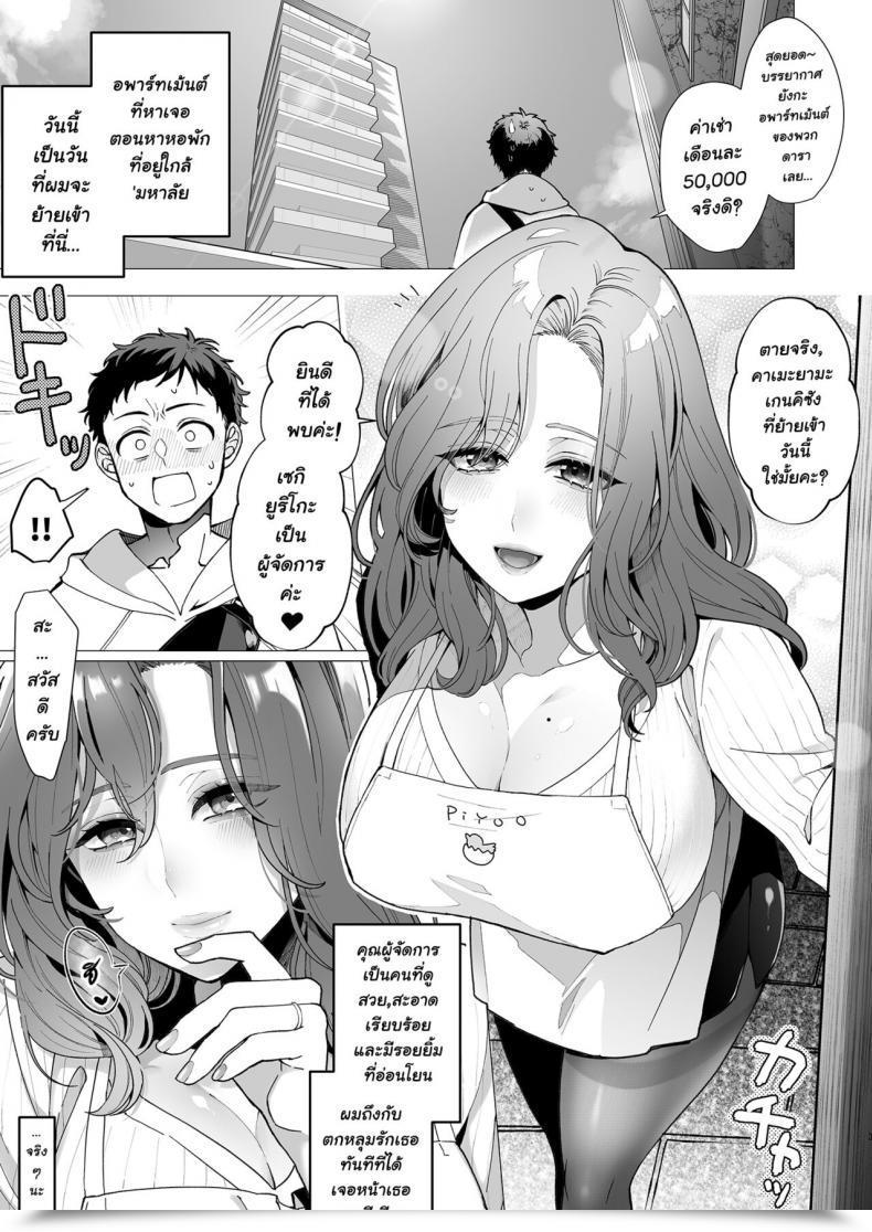 Doujin Kyouniku Kyoushoku Jagi Iwa Yari Mansion Ni Irasshai Hitozuma Kanrinin Hen โดจินแปลไทย 3