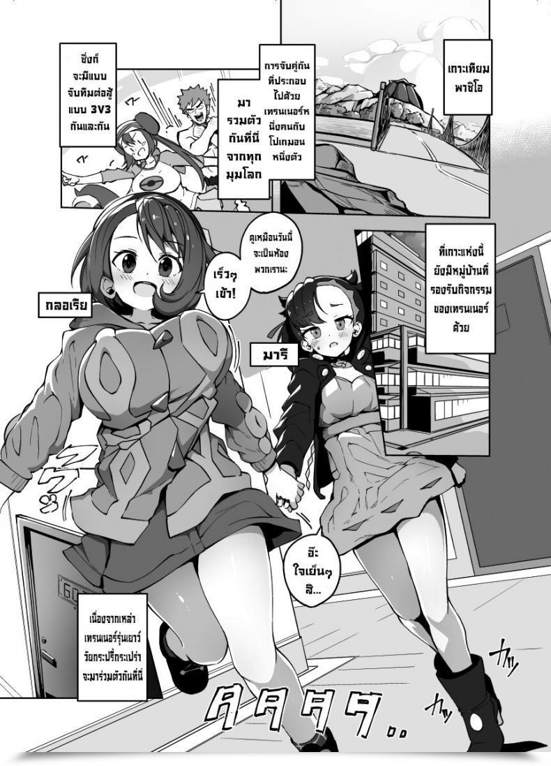 Doujin Mannen Dokodoko Dondodoko Tottotonero Tarou. Pocket Bitch Pokémon Sword And Defend โดจินแปลไทย 3