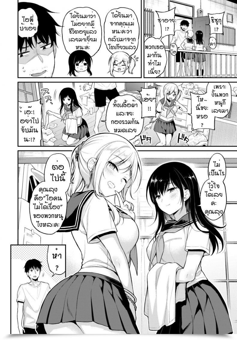 Doujin Sasachinn Oshikake X2 โดจินแปลไทย 3