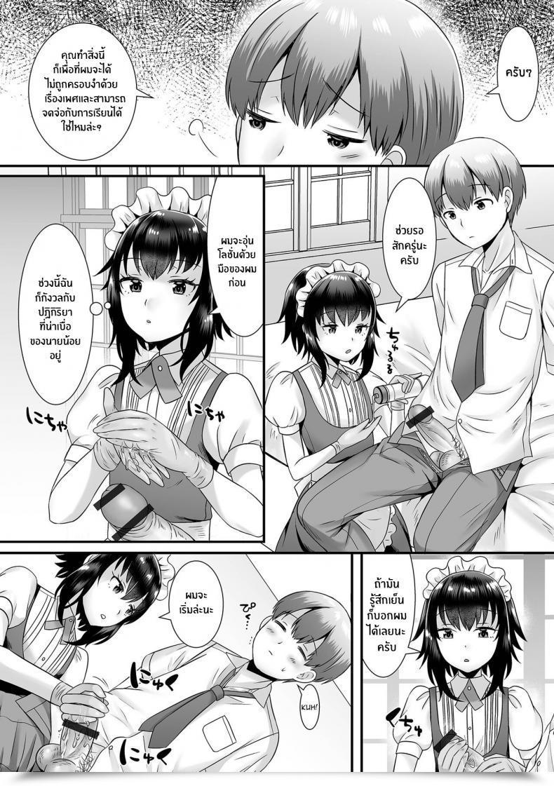 Doujin Palco Nagashima Seiki Sakushu Maid-San Oshigoto Desu Yo โดจินแปลไทย 3