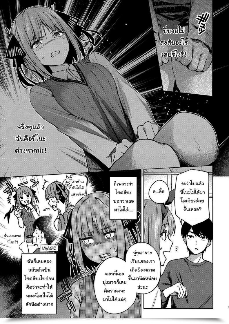 Doujin Kozuki Sousaku Dokoro Kozuki Ichinengo No Itazura Playing Around One Yr Later Gotoubun No Hanayome โดจินแปลไทย 9