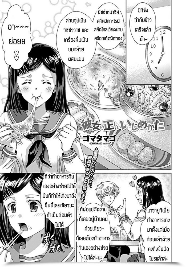 Doujin Gomatamago Kanjo No Tadashii Ijime Kata โดจินแปลไทย 13