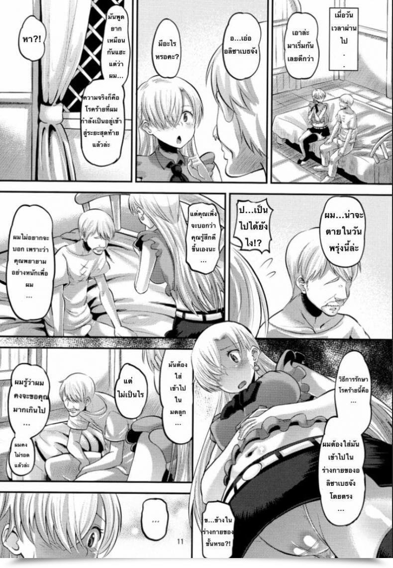 Doujin C87 Amp Norakuro Nero Damasare Oujo Elizabeth โดจินแปลไทย 19