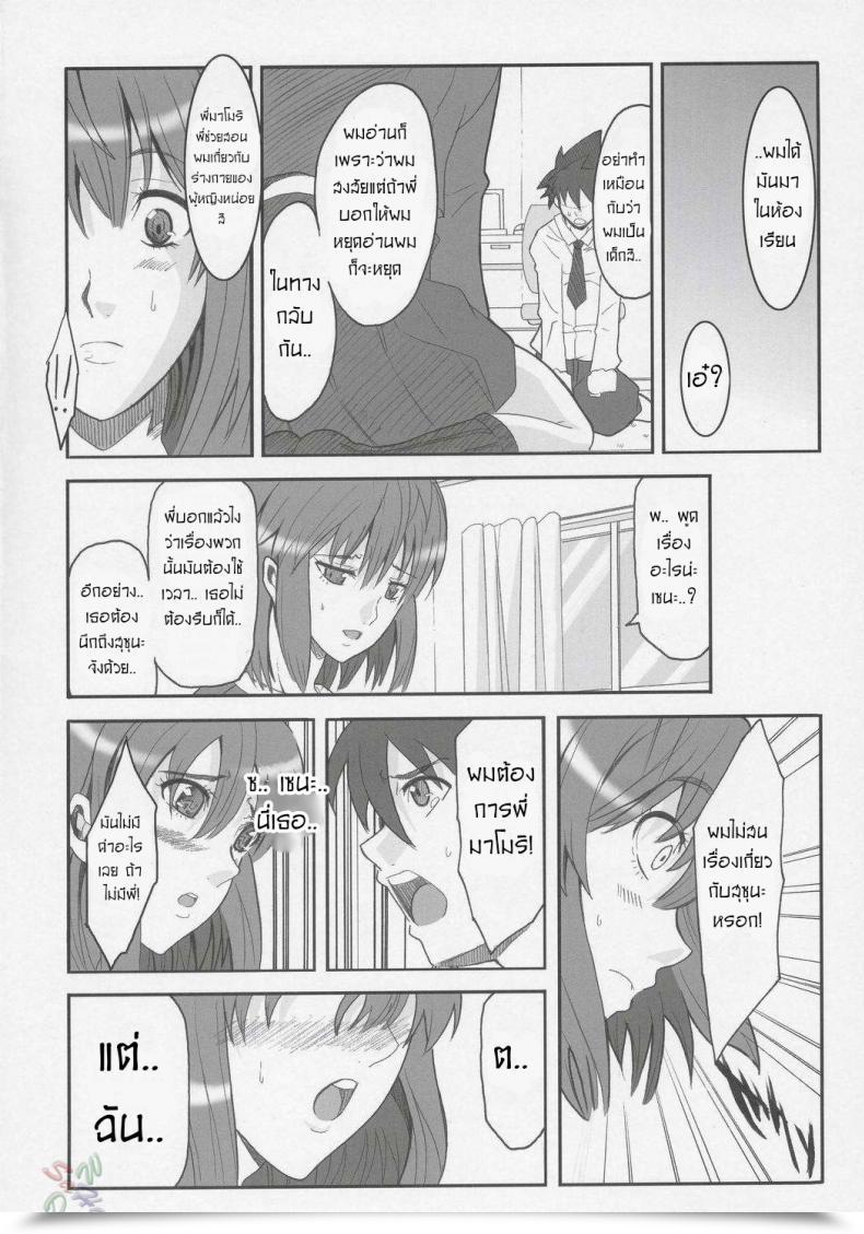 Doujin Youkai Tamanokoshi Chiro Renews Eyeshield 21 โดจินแปลไทย 5