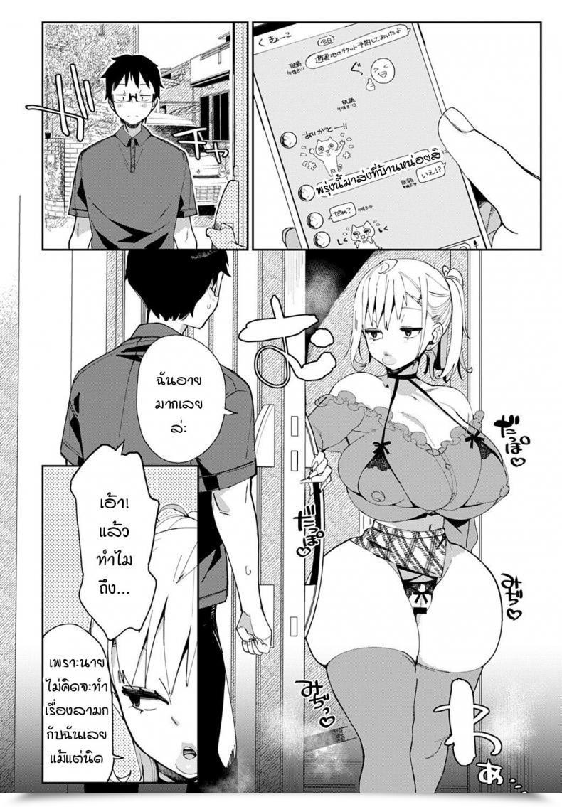 Doujin Achumuchi Ero Gal Dakarada โดจินแปลไทย 11