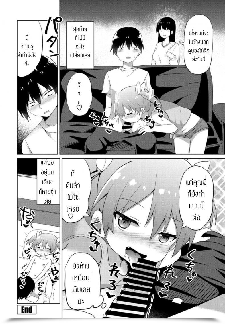 Doujin Tonari Mesugaki Hajimemashita โดจินแปลไทย 39