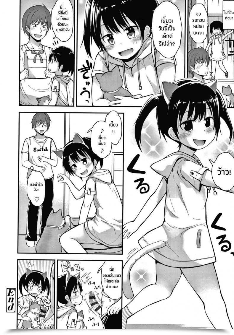 Doujin Fujisaka Lyric Neko-San O Kaitai I Need A Pet Kitty Waruiko Ni Nacchatta โดจินแปลไทย 39