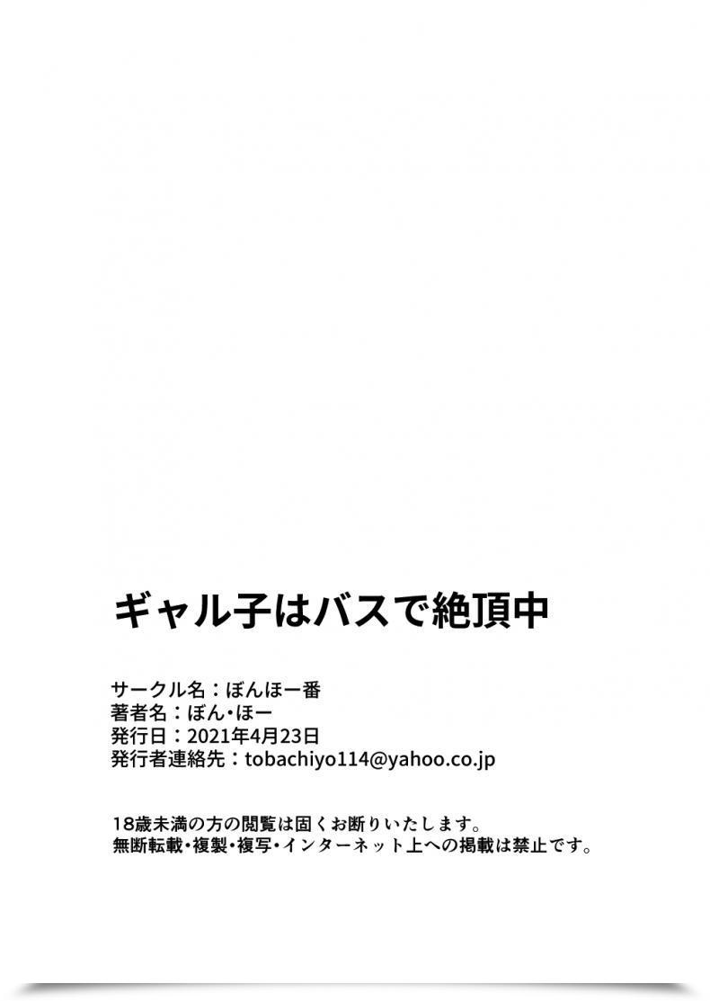 Doujin Bonhoban Bon Ho Galko Wa Bus De Zecchouchuu โดจินแปลไทย 73