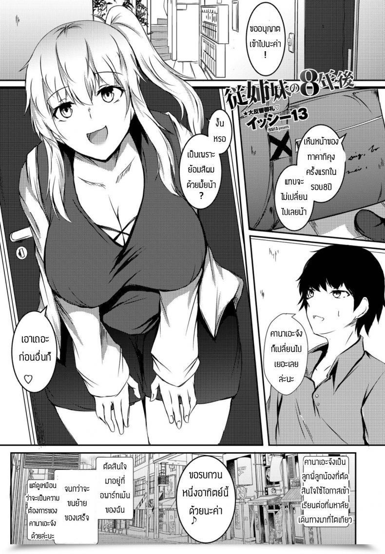Doujin Issi-13 Itoko No 8-Nengo โดจินแปลไทย 42