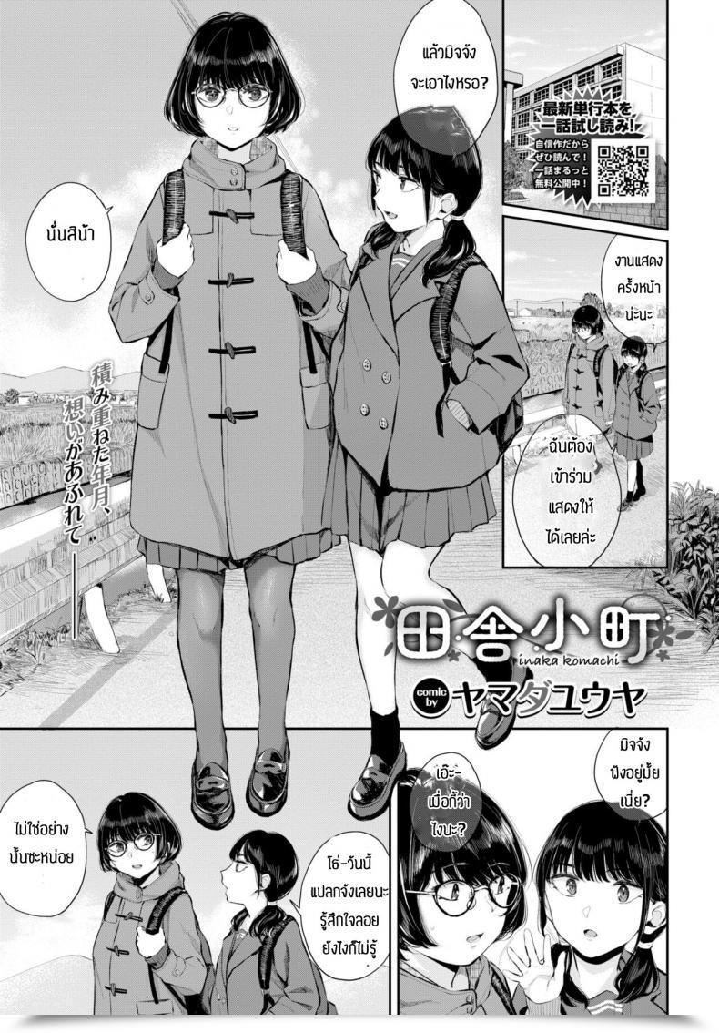Doujin Yamada Yuuya Inaka Komachi โดจินแปลไทย 17