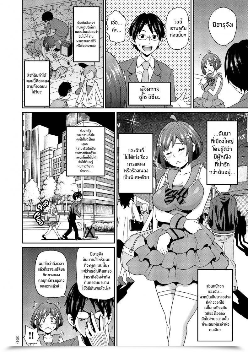 Doujin John Okay Pe-Ta Monzetsu Idol Michi Approach Of The Monzetsu Idol โดจินแปลไทย 3