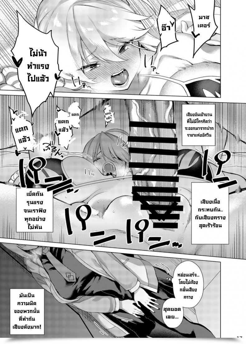 Doujin Fuantei Furari Anata Ni Sasageru Watashi No Subete I Shall Bestow Upon Thee, My The Whole Lot Fategrand Order โดจินแปลไทย 33