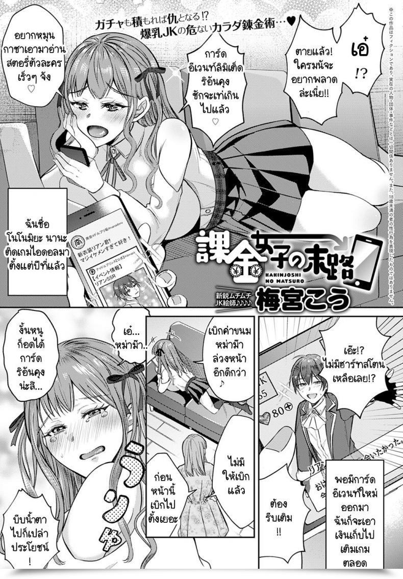 Doujin Umemiya Kou Kakinjoshi No Matsuro โดจินแปลไทย 1