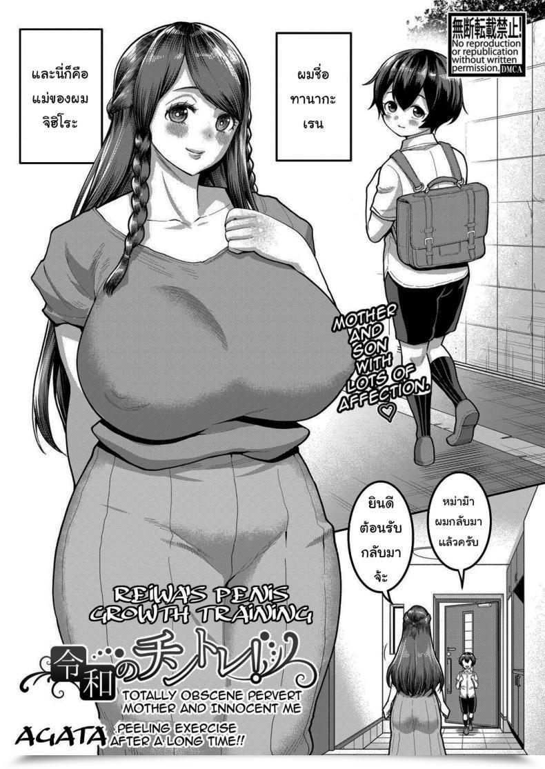 Doujin Agata Reiwa'S Penis Development Coaching โดจินแปลไทย 41