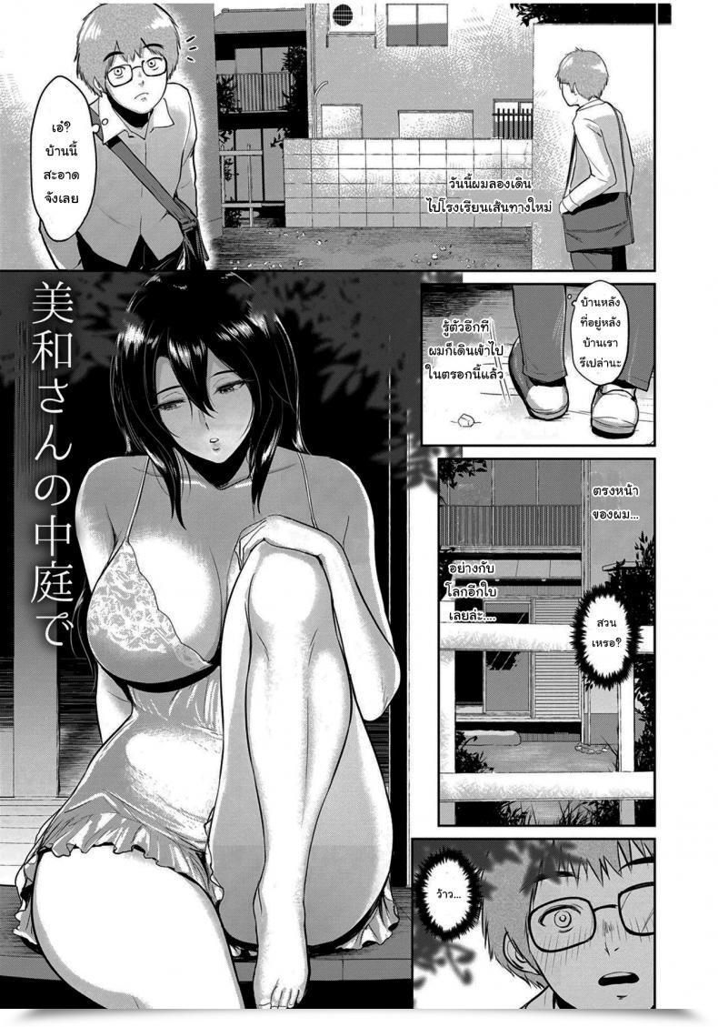 Doujin Bifidus In Ms Miwa'S Courtyard Majiwari No Yado โดจินแปลไทย 3