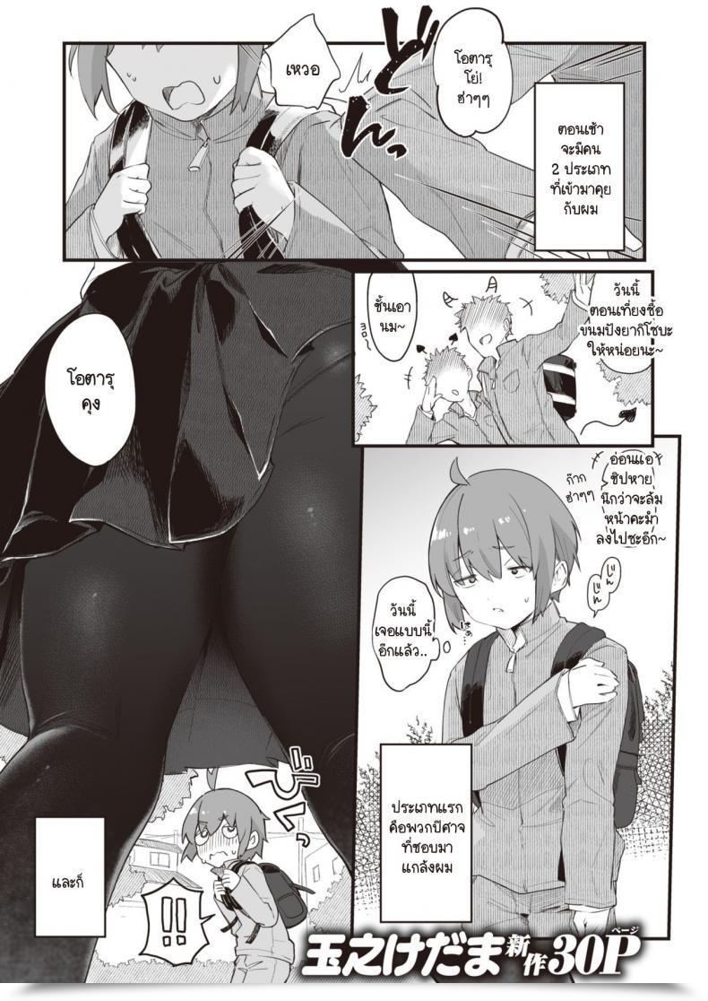 Doujin Tamano Kedama Play Assault! โดจินแปลไทย 97