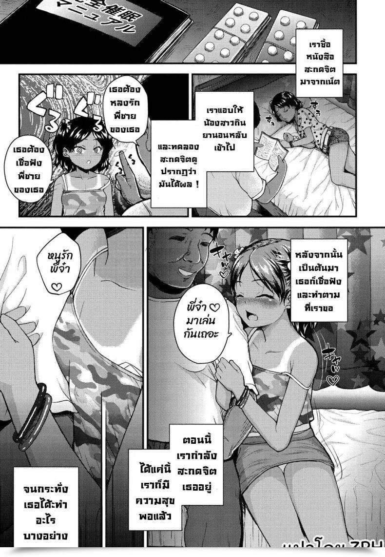 Doujin Hikoma Hiroyuki Imouto To Nakayoku Naritai! โดจินแปลไทย 5
