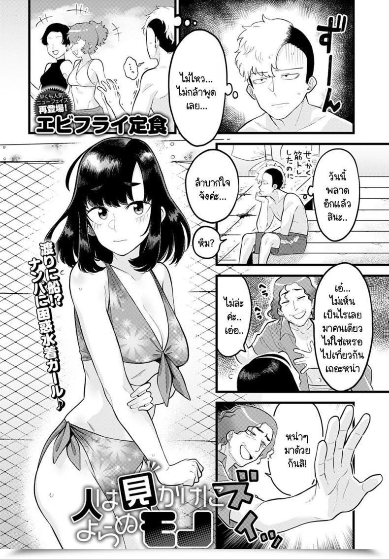 Doujin Ebi Fry Teishoku Hito Ha Mikake Ni Yoranu Mono โดจินแปลไทย 3