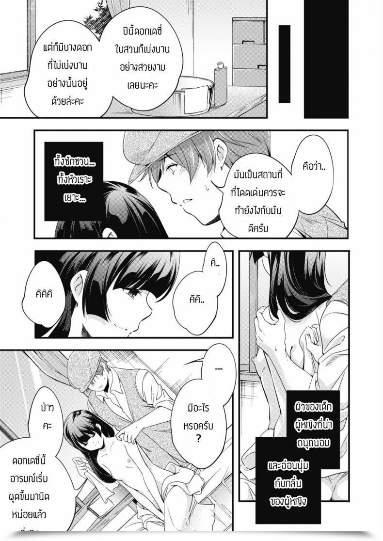 Doujin Yamazaki Kazuma Neya No Hana โดจินแปลไทย 17