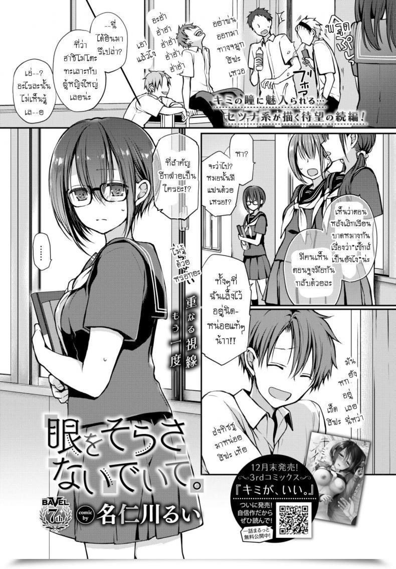 Doujin Nanigawa Rui Me Wo Sorasa Naide Ite โดจินแปลไทย 45